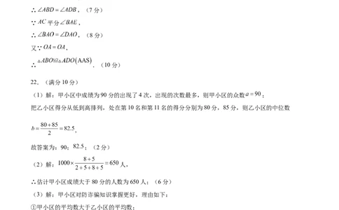 数学（参考答案及评分标准）_2数学总复习_赠送：2024中考模拟题数学_二模_数学（广西卷）-：2024年中考第二次模拟考试