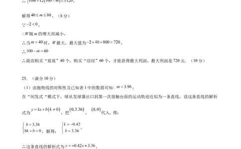 数学（参考答案及评分标准）_2数学总复习_赠送：2024中考模拟题数学_二模_数学（广西卷）-：2024年中考第二次模拟考试