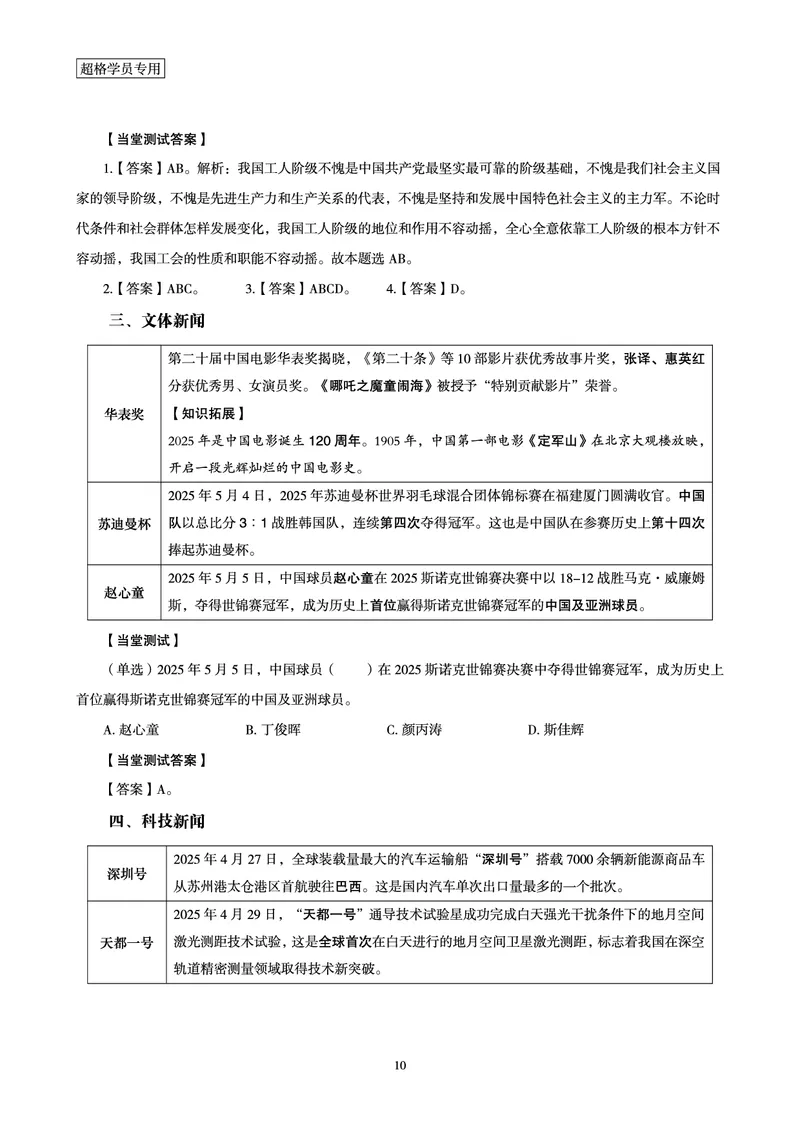 2025年5月时政讲练（上）讲义_2026考公资料_（05）超格_超格时政_时政2025超格时政讲练班⭐⭐⭐_讲义