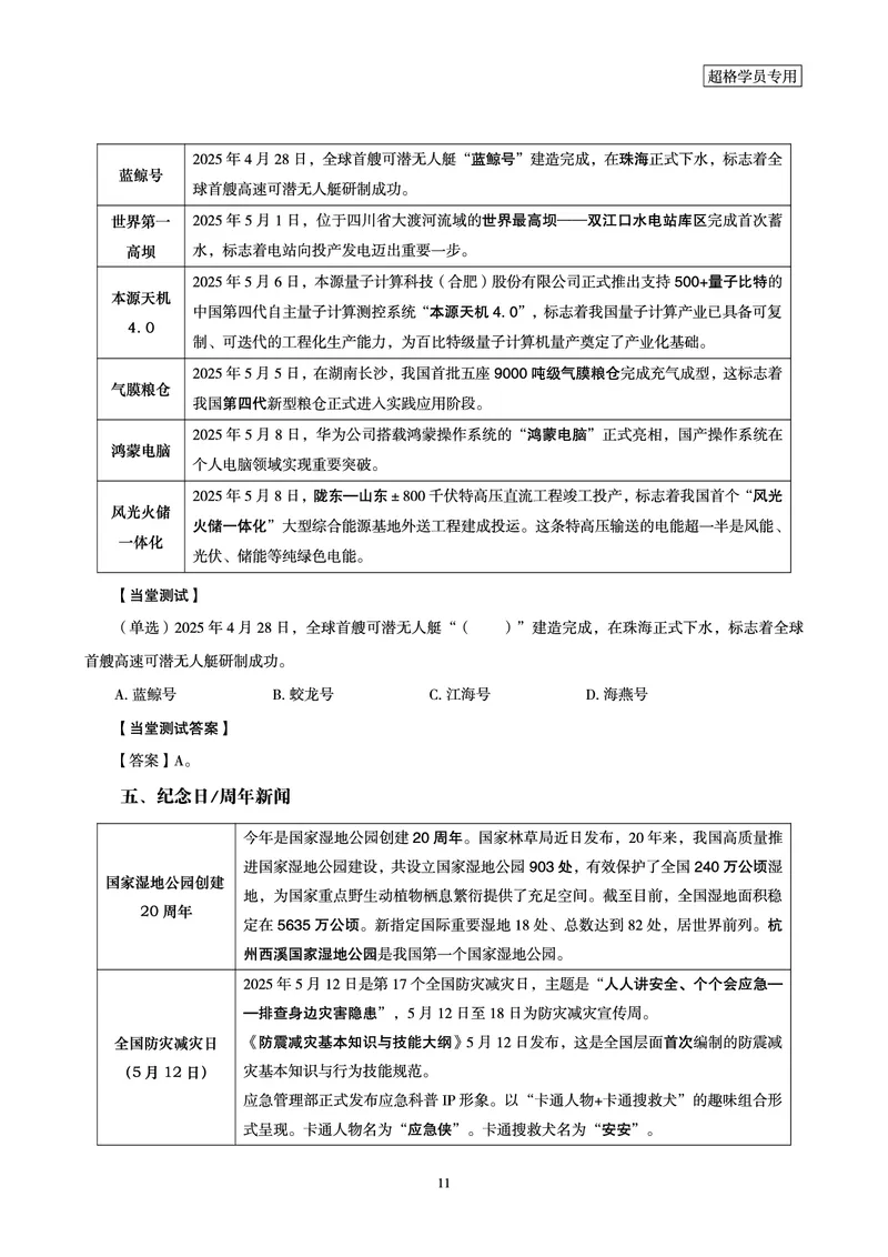 2025年5月时政讲练（上）讲义_2026考公资料_（05）超格_超格时政_时政2025超格时政讲练班⭐⭐⭐_讲义