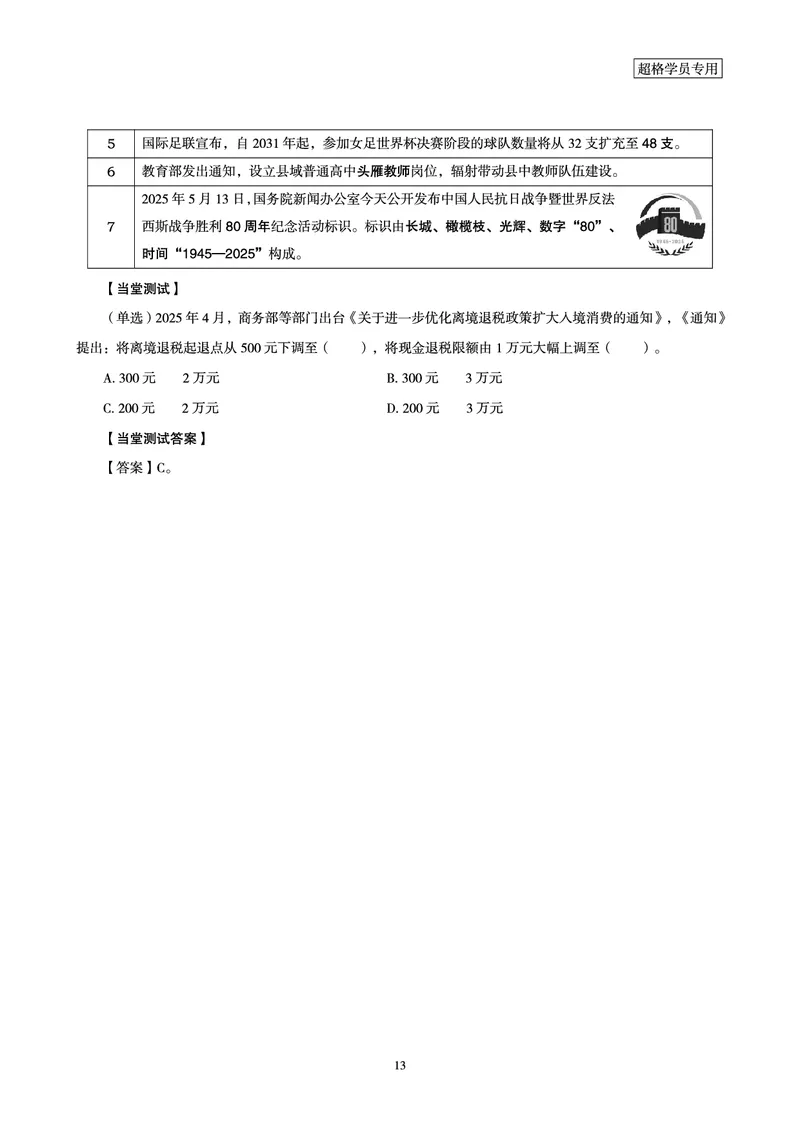2025年5月时政讲练（上）讲义_2026考公资料_（05）超格_超格时政_时政2025超格时政讲练班⭐⭐⭐_讲义