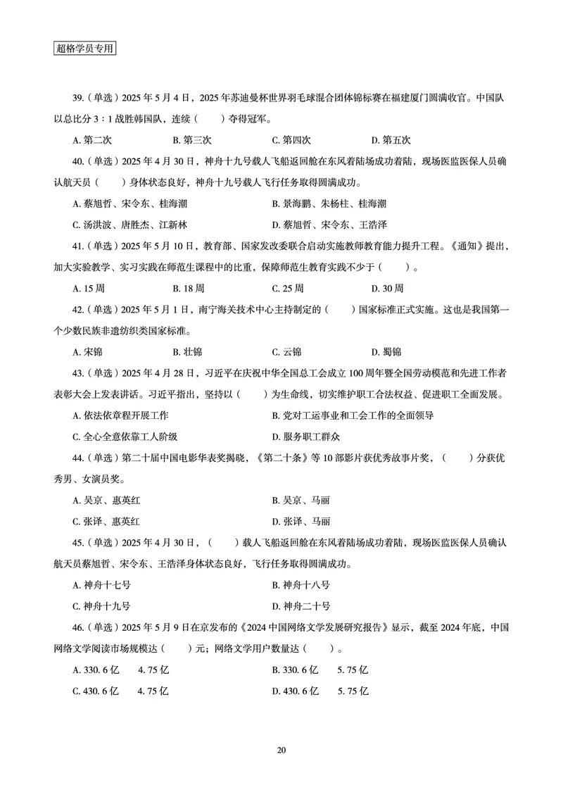 2025年5月时政讲练（上）讲义_2026考公资料_（05）超格_超格时政_时政2025超格时政讲练班⭐⭐⭐_讲义