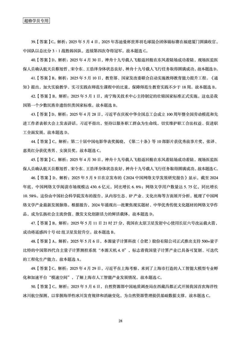 2025年5月时政讲练（上）讲义_2026考公资料_（05）超格_超格时政_时政2025超格时政讲练班⭐⭐⭐_讲义