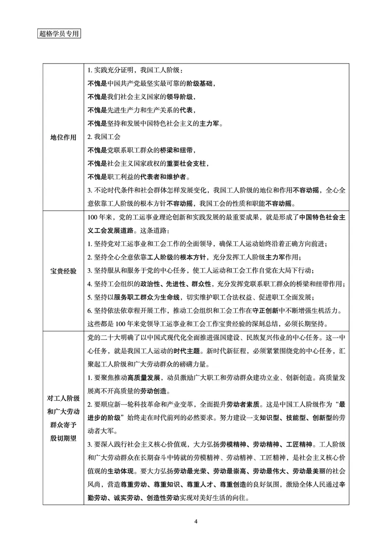 2025年5月时政讲练（上）讲义_2026考公资料_（05）超格_超格时政_时政2025超格时政讲练班⭐⭐⭐_讲义