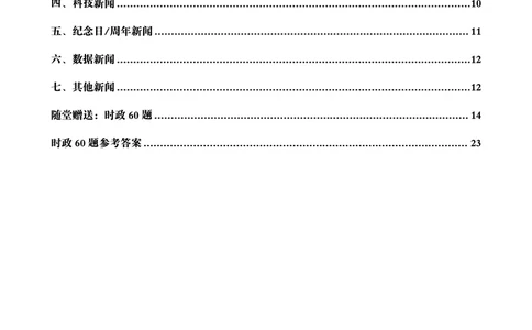 2025年5月时政讲练（上）讲义_2026考公资料_（05）超格_超格时政_时政2025超格时政讲练班⭐⭐⭐_讲义