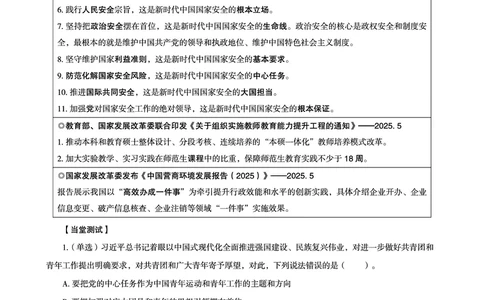 2025年5月时政讲练（上）讲义_2026考公资料_（05）超格_超格时政_时政2025超格时政讲练班⭐⭐⭐_讲义