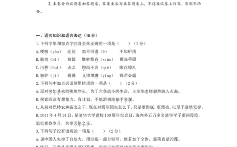 2011年江西省中考语文试卷及答案_中考真题_1.语文中考真题2015-2024年_地区卷_江西语文08-22