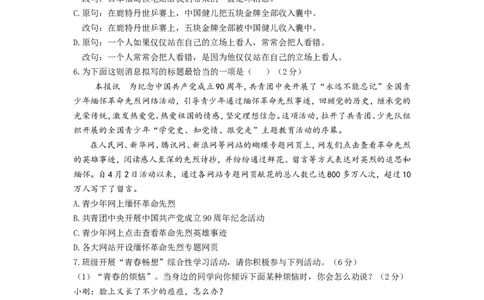 2011年江西省中考语文试卷及答案_中考真题_1.语文中考真题2015-2024年_地区卷_江西语文08-22