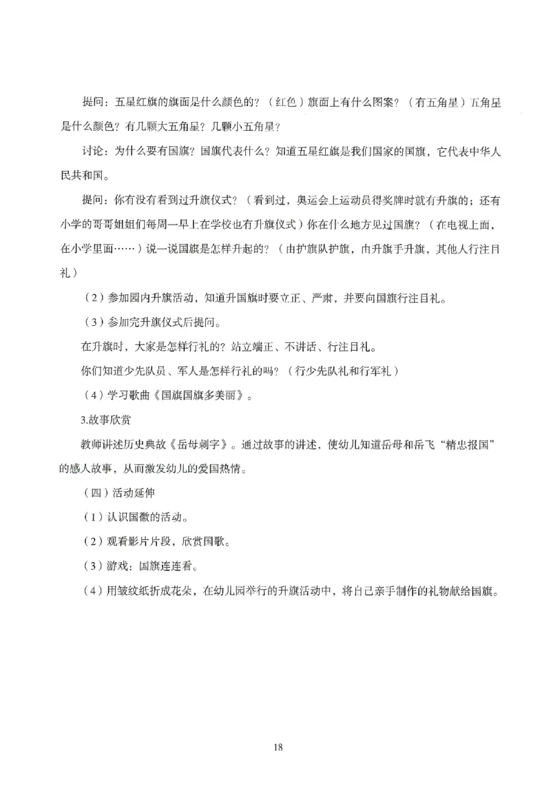 答案-幼儿-保教知识-模拟卷3_教资_36🔥26上：各机构教资笔试押题汇总（西米学府汇总）_26上教资：幼儿押题汇总(1)_3.幼儿园-模拟6套卷-J姜（完结）