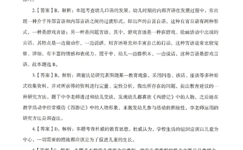 答案-幼儿-保教知识-模拟卷3_教资_36🔥26上：各机构教资笔试押题汇总（西米学府汇总）_26上教资：幼儿押题汇总(1)_3.幼儿园-模拟6套卷-J姜（完结）