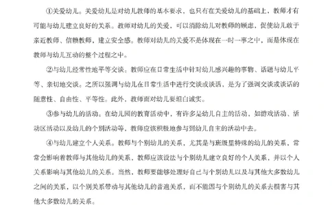 答案-幼儿-保教知识-模拟卷3_教资_36🔥26上：各机构教资笔试押题汇总（西米学府汇总）_26上教资：幼儿押题汇总(1)_3.幼儿园-模拟6套卷-J姜（完结）