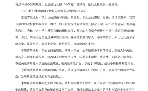 答案-幼儿-保教知识-模拟卷3_教资_36🔥26上：各机构教资笔试押题汇总（西米学府汇总）_26上教资：幼儿押题汇总(1)_3.幼儿园-模拟6套卷-J姜（完结）
