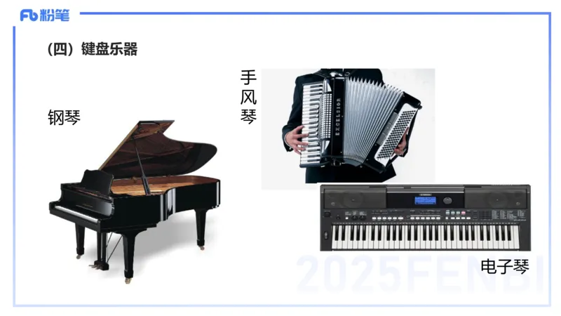 12.15早-艺术常识之西洋乐器-张可芯_4-教培资料-26年最新资料-同步更新_初中高中教资_2025上中学教资笔试_0125上-综合素质FB网课_补充课：文化素养（新版）_讲义_2.艺术常识