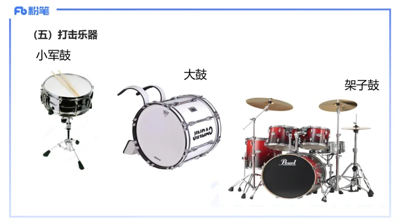 12.15早-艺术常识之西洋乐器-张可芯_4-教培资料-26年最新资料-同步更新_初中高中教资_2025上中学教资笔试_0125上-综合素质FB网课_补充课：文化素养（新版）_讲义_2.艺术常识