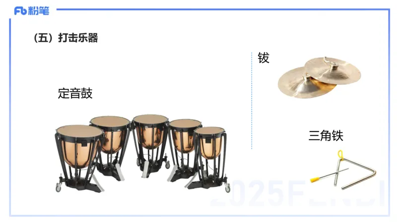 12.15早-艺术常识之西洋乐器-张可芯_4-教培资料-26年最新资料-同步更新_初中高中教资_2025上中学教资笔试_0125上-综合素质FB网课_补充课：文化素养（新版）_讲义_2.艺术常识