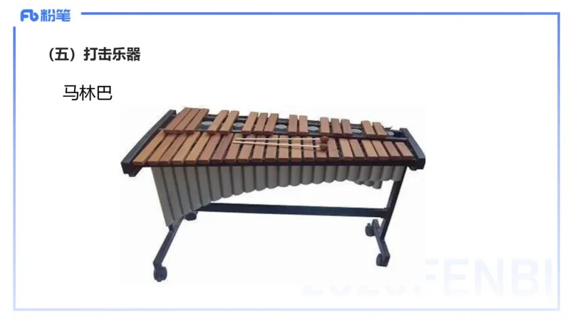 12.15早-艺术常识之西洋乐器-张可芯_4-教培资料-26年最新资料-同步更新_初中高中教资_2025上中学教资笔试_0125上-综合素质FB网课_补充课：文化素养（新版）_讲义_2.艺术常识