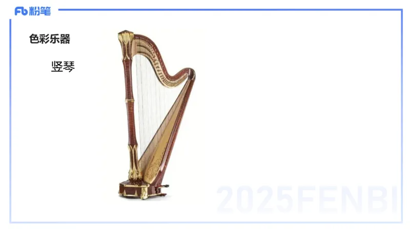 12.15早-艺术常识之西洋乐器-张可芯_4-教培资料-26年最新资料-同步更新_初中高中教资_2025上中学教资笔试_0125上-综合素质FB网课_补充课：文化素养（新版）_讲义_2.艺术常识