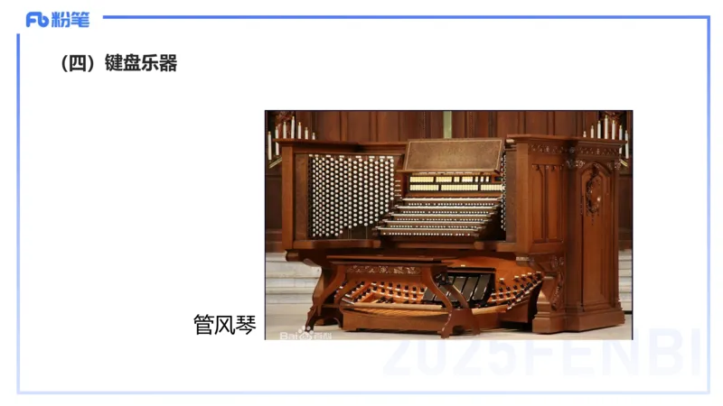 12.15早-艺术常识之西洋乐器-张可芯_4-教培资料-26年最新资料-同步更新_初中高中教资_2025上中学教资笔试_0125上-综合素质FB网课_补充课：文化素养（新版）_讲义_2.艺术常识