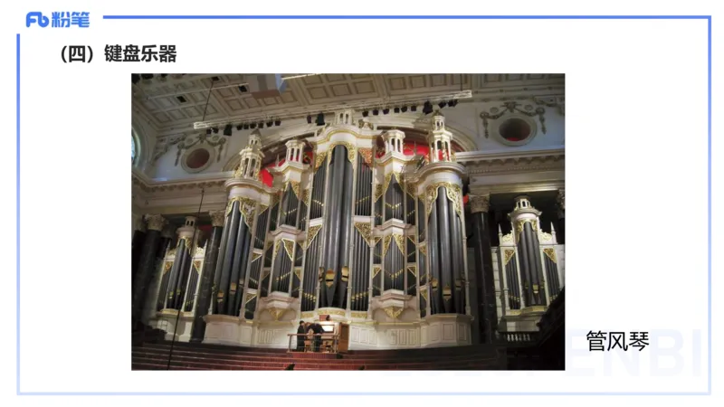 12.15早-艺术常识之西洋乐器-张可芯_4-教培资料-26年最新资料-同步更新_初中高中教资_2025上中学教资笔试_0125上-综合素质FB网课_补充课：文化素养（新版）_讲义_2.艺术常识