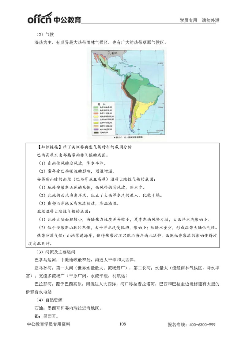 学科知识与教学能力-高中地理讲义183页_教资_33教资笔试历年真题汇总（科一+科二+科三）_科三真题_02高中科三各科电子资料包合集_地理（资料文档）_高中地理
