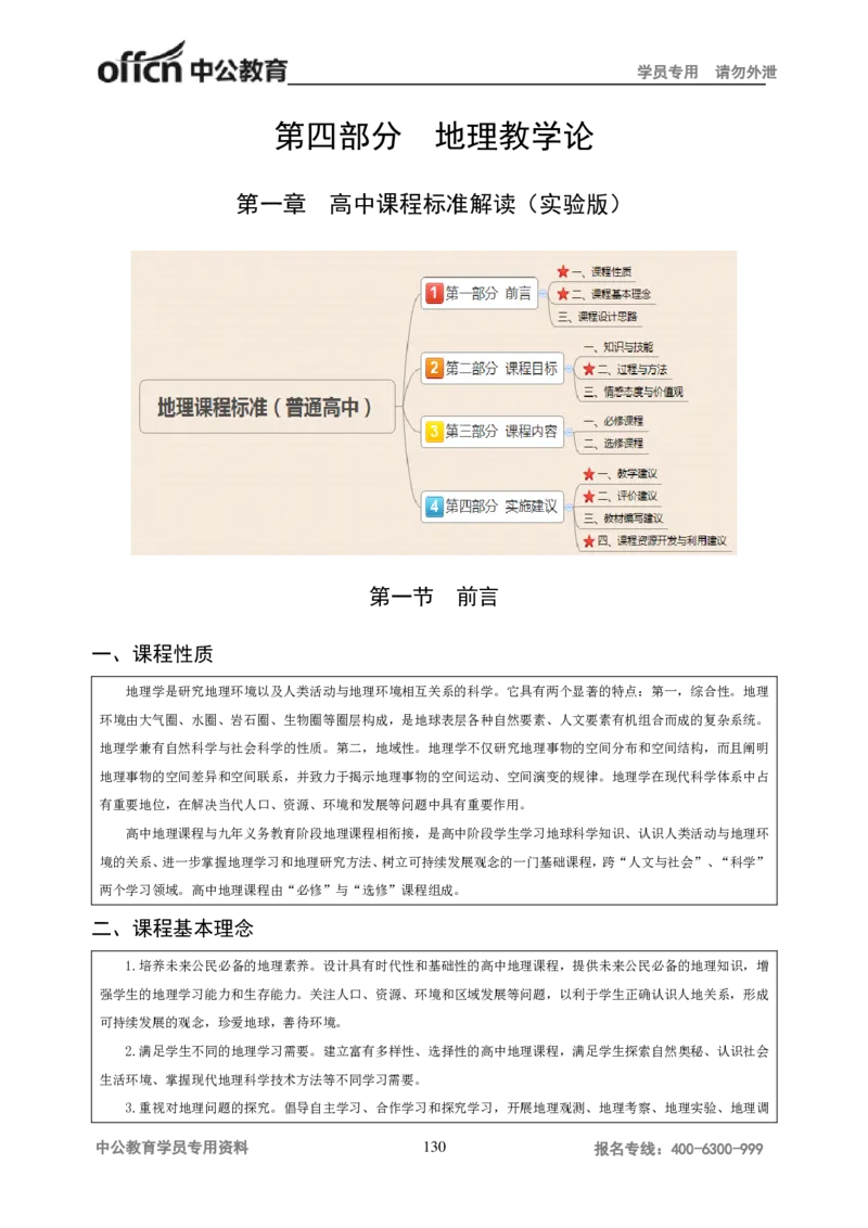 学科知识与教学能力-高中地理讲义183页_教资_33教资笔试历年真题汇总（科一+科二+科三）_科三真题_02高中科三各科电子资料包合集_地理（资料文档）_高中地理