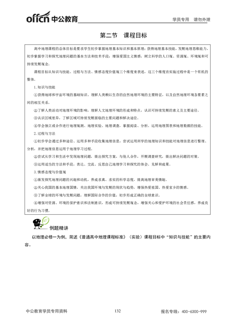 学科知识与教学能力-高中地理讲义183页_教资_33教资笔试历年真题汇总（科一+科二+科三）_科三真题_02高中科三各科电子资料包合集_地理（资料文档）_高中地理