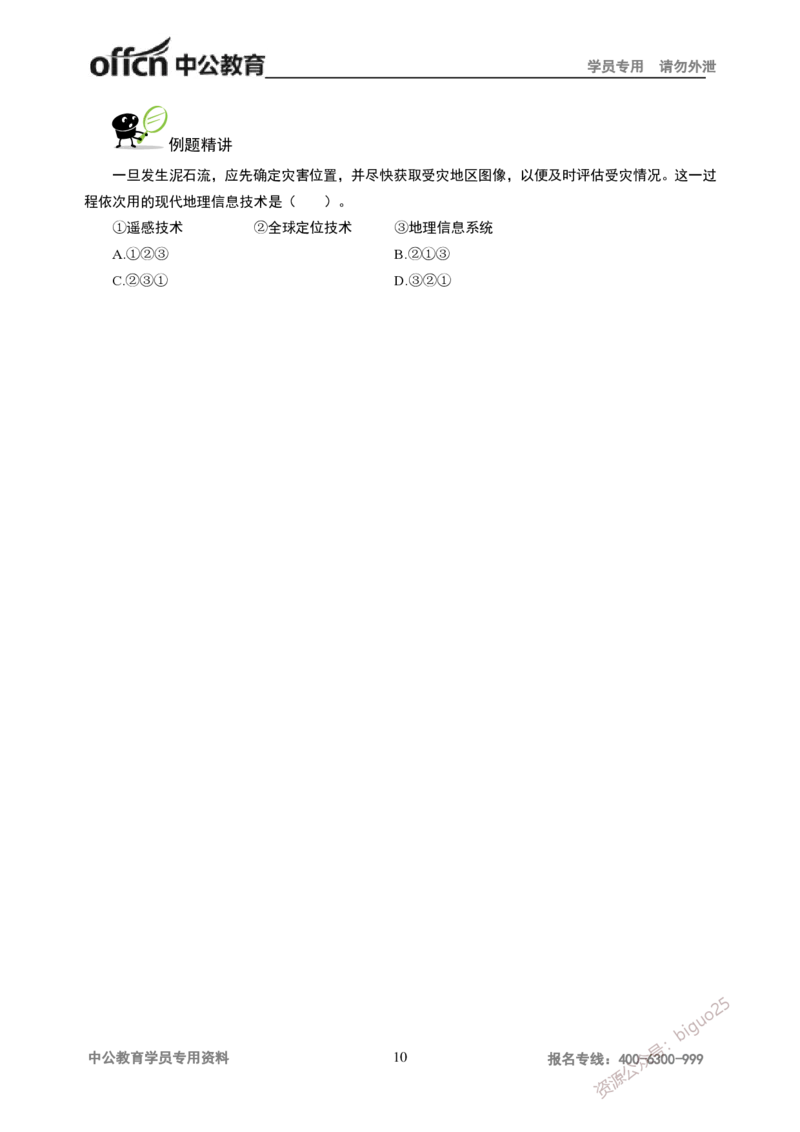 学科知识与教学能力-高中地理讲义183页_教资_33教资笔试历年真题汇总（科一+科二+科三）_科三真题_02高中科三各科电子资料包合集_地理（资料文档）_高中地理