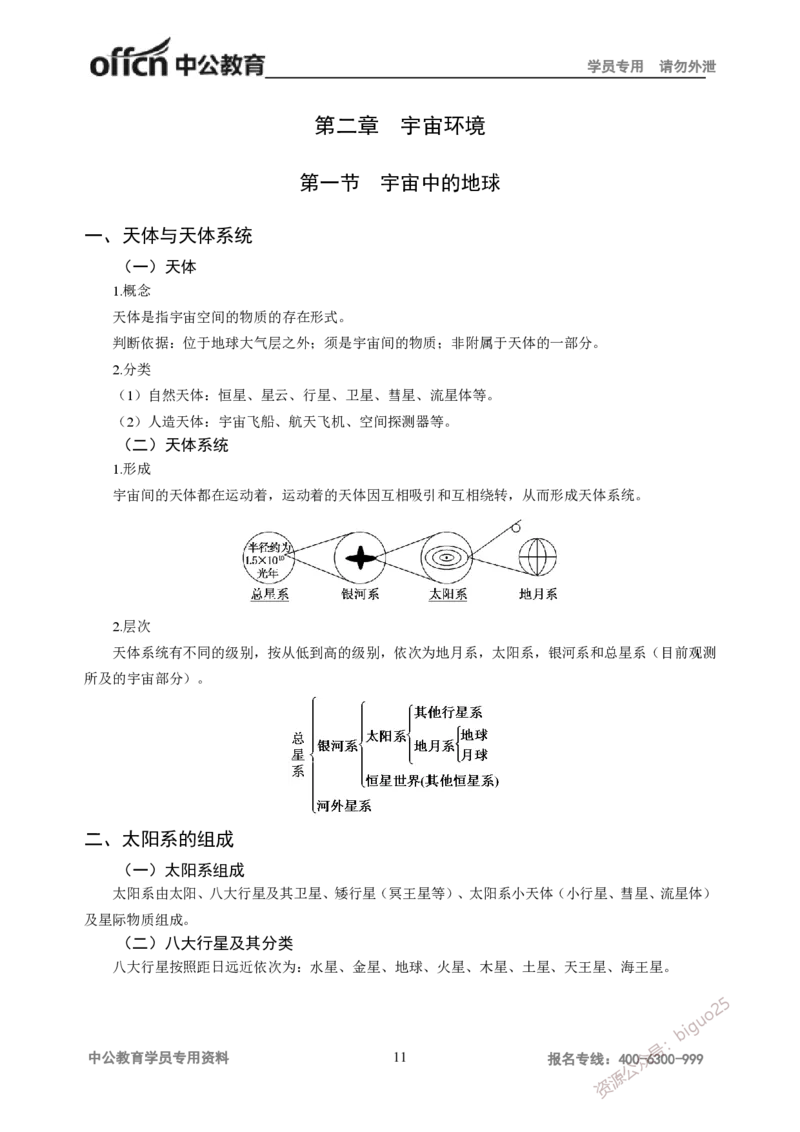 学科知识与教学能力-高中地理讲义183页_教资_33教资笔试历年真题汇总（科一+科二+科三）_科三真题_02高中科三各科电子资料包合集_地理（资料文档）_高中地理