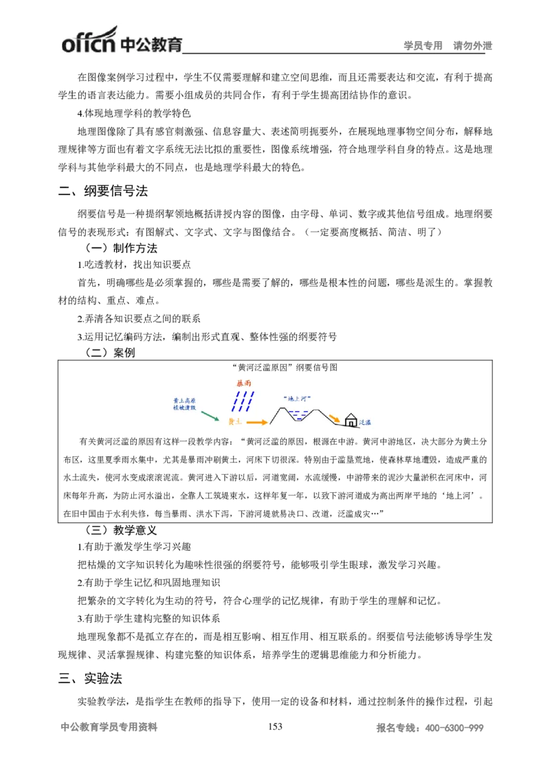 学科知识与教学能力-高中地理讲义183页_教资_33教资笔试历年真题汇总（科一+科二+科三）_科三真题_02高中科三各科电子资料包合集_地理（资料文档）_高中地理
