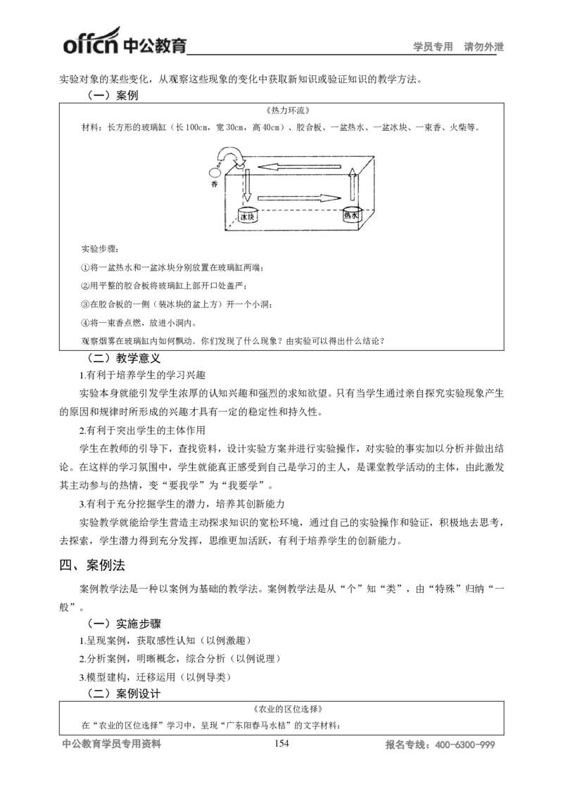 学科知识与教学能力-高中地理讲义183页_教资_33教资笔试历年真题汇总（科一+科二+科三）_科三真题_02高中科三各科电子资料包合集_地理（资料文档）_高中地理