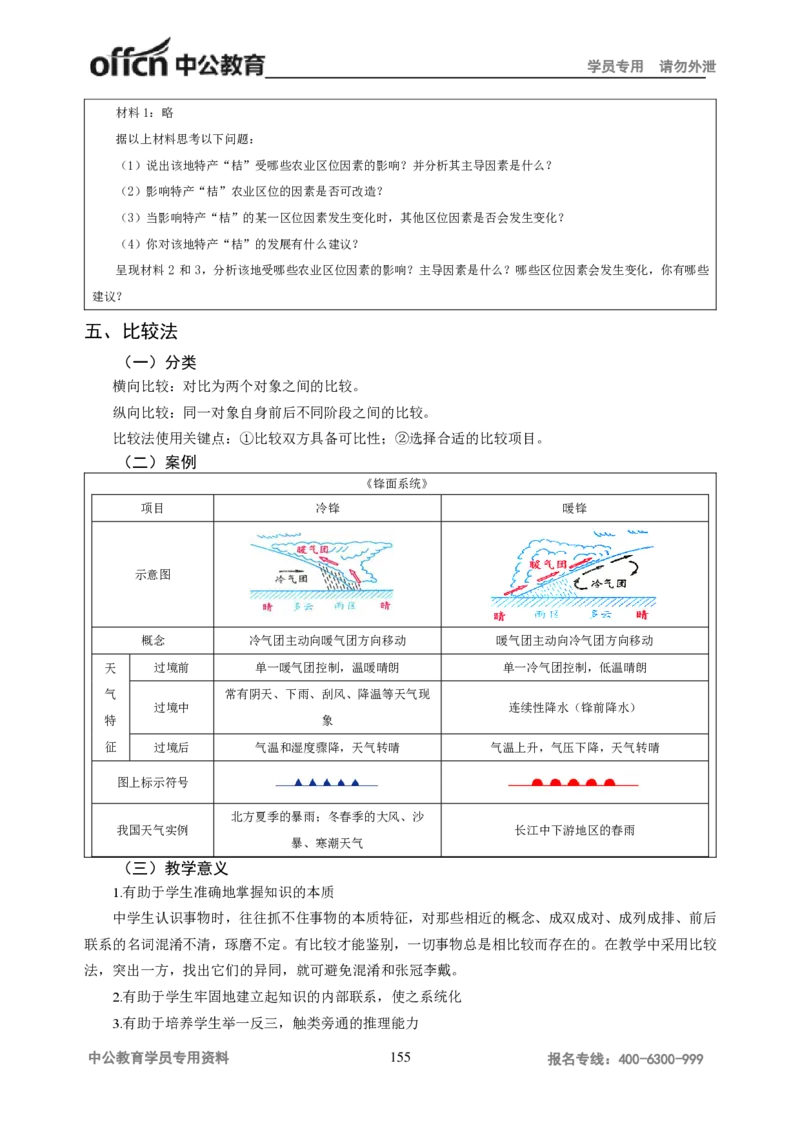 学科知识与教学能力-高中地理讲义183页_教资_33教资笔试历年真题汇总（科一+科二+科三）_科三真题_02高中科三各科电子资料包合集_地理（资料文档）_高中地理