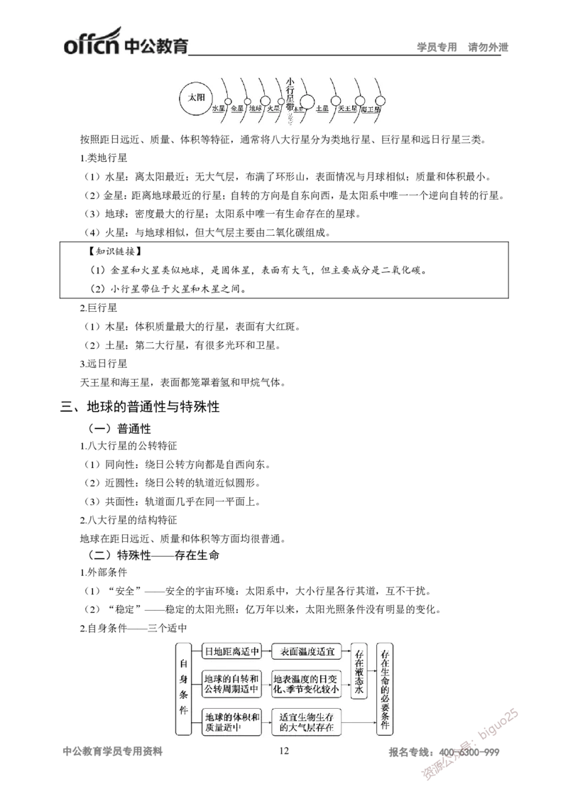 学科知识与教学能力-高中地理讲义183页_教资_33教资笔试历年真题汇总（科一+科二+科三）_科三真题_02高中科三各科电子资料包合集_地理（资料文档）_高中地理