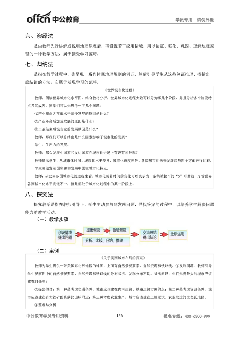 学科知识与教学能力-高中地理讲义183页_教资_33教资笔试历年真题汇总（科一+科二+科三）_科三真题_02高中科三各科电子资料包合集_地理（资料文档）_高中地理