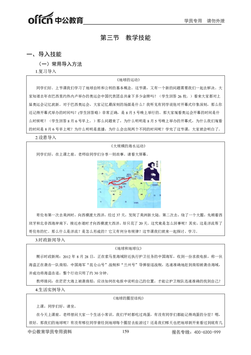 学科知识与教学能力-高中地理讲义183页_教资_33教资笔试历年真题汇总（科一+科二+科三）_科三真题_02高中科三各科电子资料包合集_地理（资料文档）_高中地理