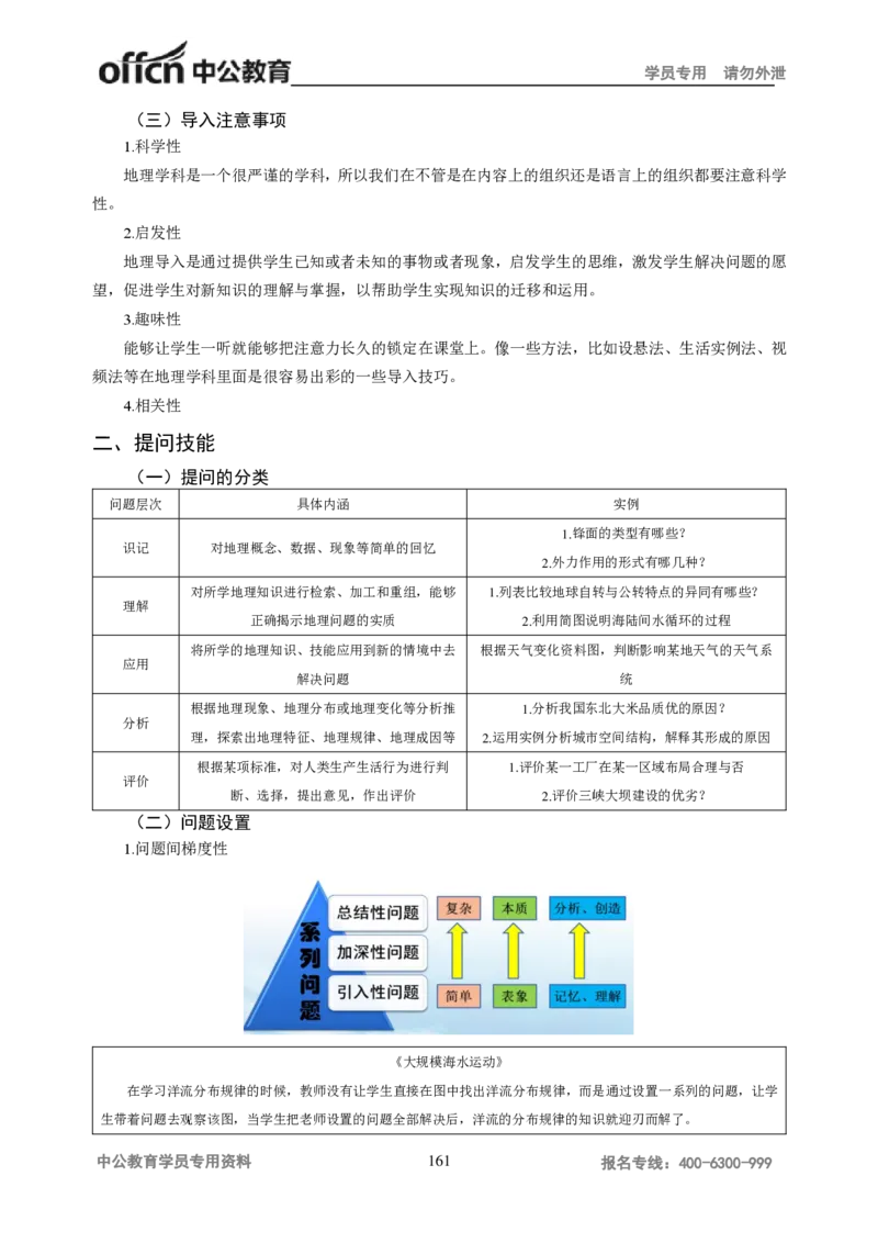 学科知识与教学能力-高中地理讲义183页_教资_33教资笔试历年真题汇总（科一+科二+科三）_科三真题_02高中科三各科电子资料包合集_地理（资料文档）_高中地理
