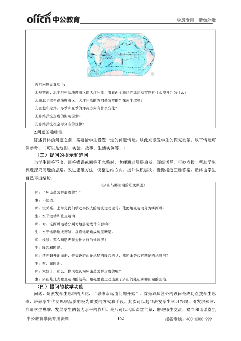 学科知识与教学能力-高中地理讲义183页_教资_33教资笔试历年真题汇总（科一+科二+科三）_科三真题_02高中科三各科电子资料包合集_地理（资料文档）_高中地理