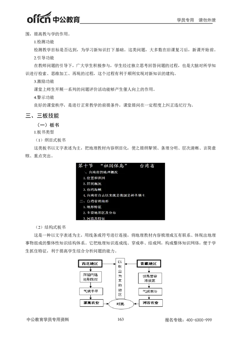 学科知识与教学能力-高中地理讲义183页_教资_33教资笔试历年真题汇总（科一+科二+科三）_科三真题_02高中科三各科电子资料包合集_地理（资料文档）_高中地理