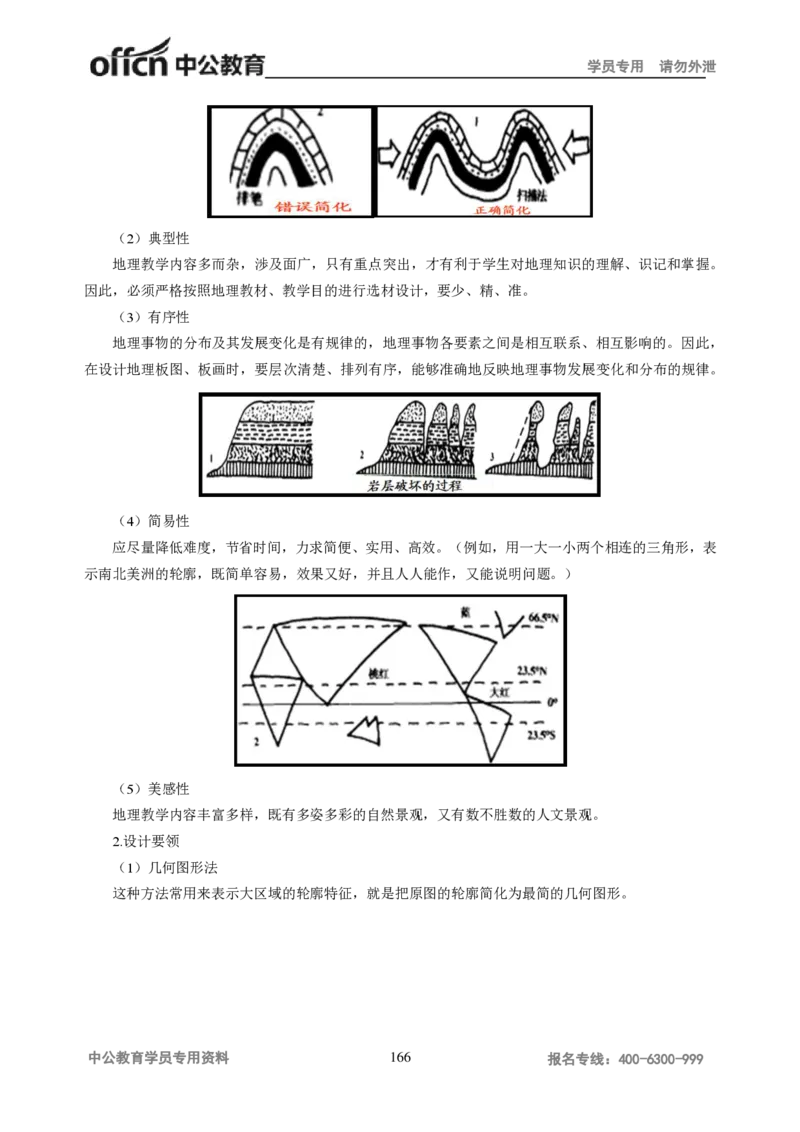 学科知识与教学能力-高中地理讲义183页_教资_33教资笔试历年真题汇总（科一+科二+科三）_科三真题_02高中科三各科电子资料包合集_地理（资料文档）_高中地理