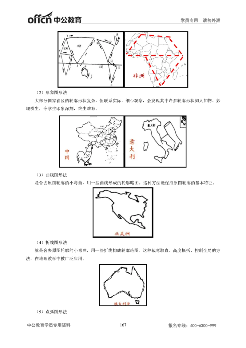 学科知识与教学能力-高中地理讲义183页_教资_33教资笔试历年真题汇总（科一+科二+科三）_科三真题_02高中科三各科电子资料包合集_地理（资料文档）_高中地理