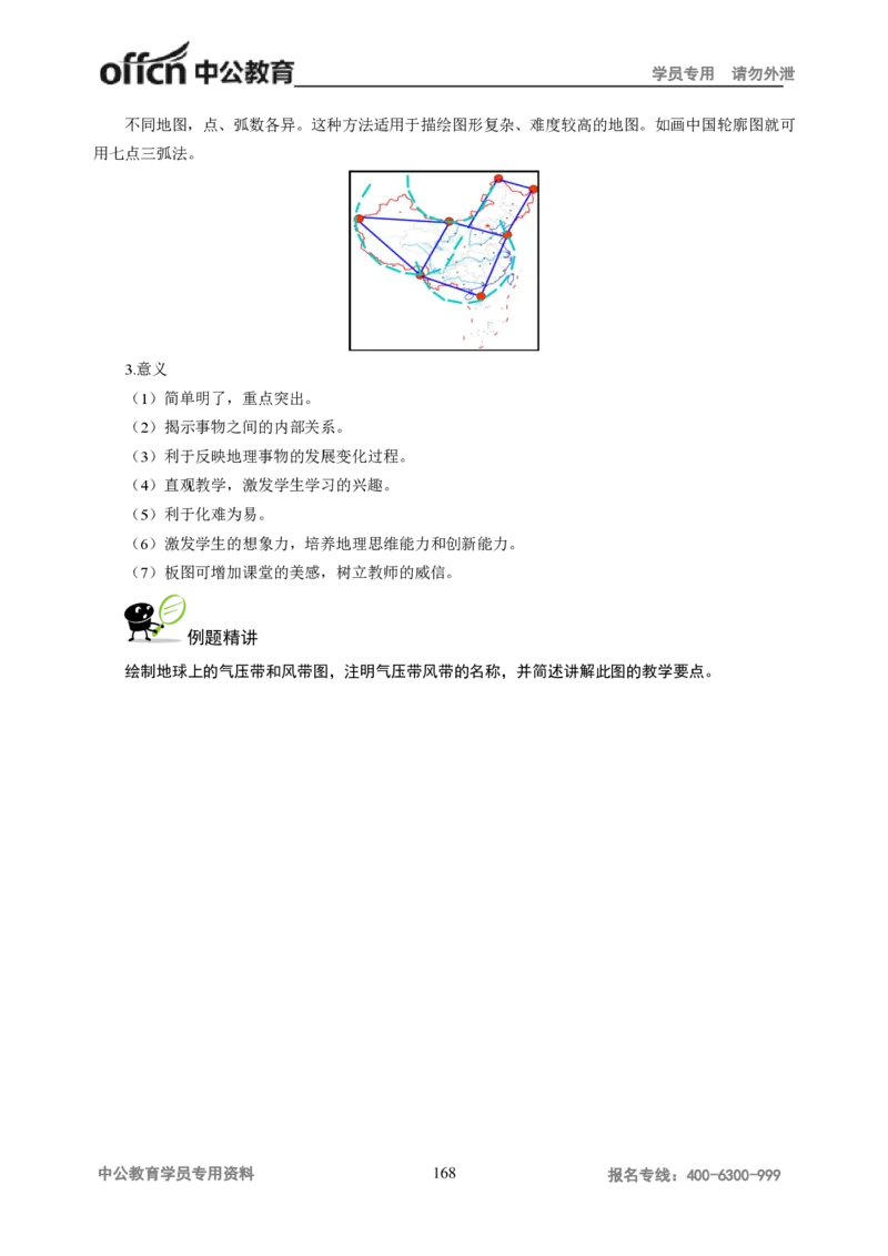 学科知识与教学能力-高中地理讲义183页_教资_33教资笔试历年真题汇总（科一+科二+科三）_科三真题_02高中科三各科电子资料包合集_地理（资料文档）_高中地理
