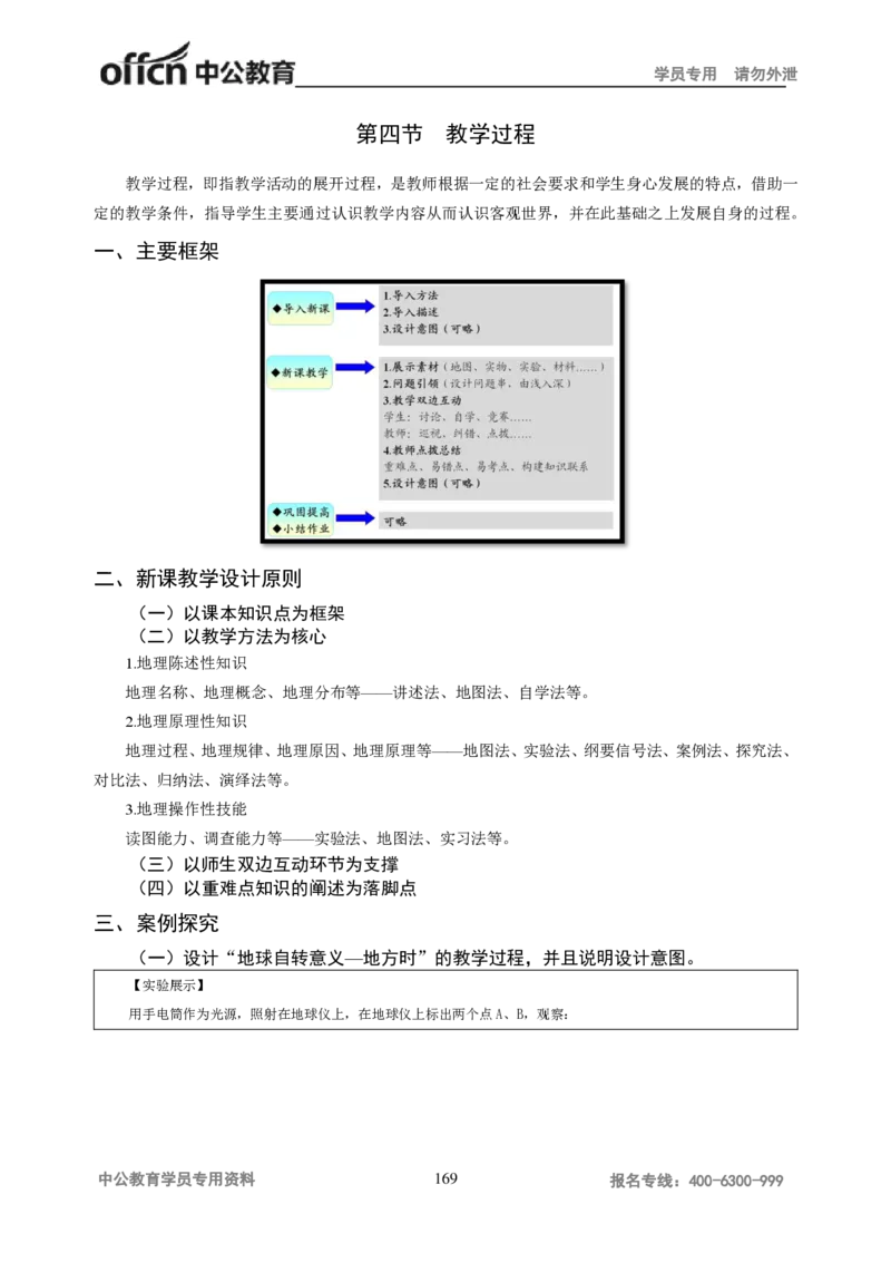 学科知识与教学能力-高中地理讲义183页_教资_33教资笔试历年真题汇总（科一+科二+科三）_科三真题_02高中科三各科电子资料包合集_地理（资料文档）_高中地理