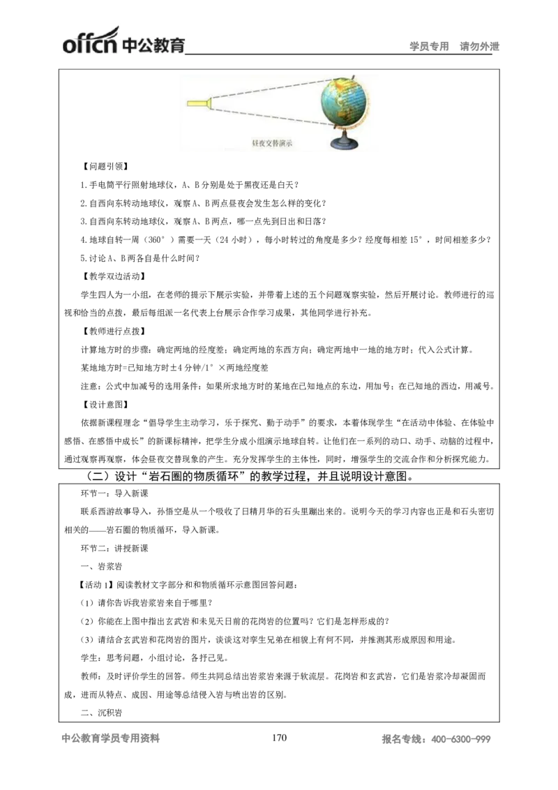 学科知识与教学能力-高中地理讲义183页_教资_33教资笔试历年真题汇总（科一+科二+科三）_科三真题_02高中科三各科电子资料包合集_地理（资料文档）_高中地理