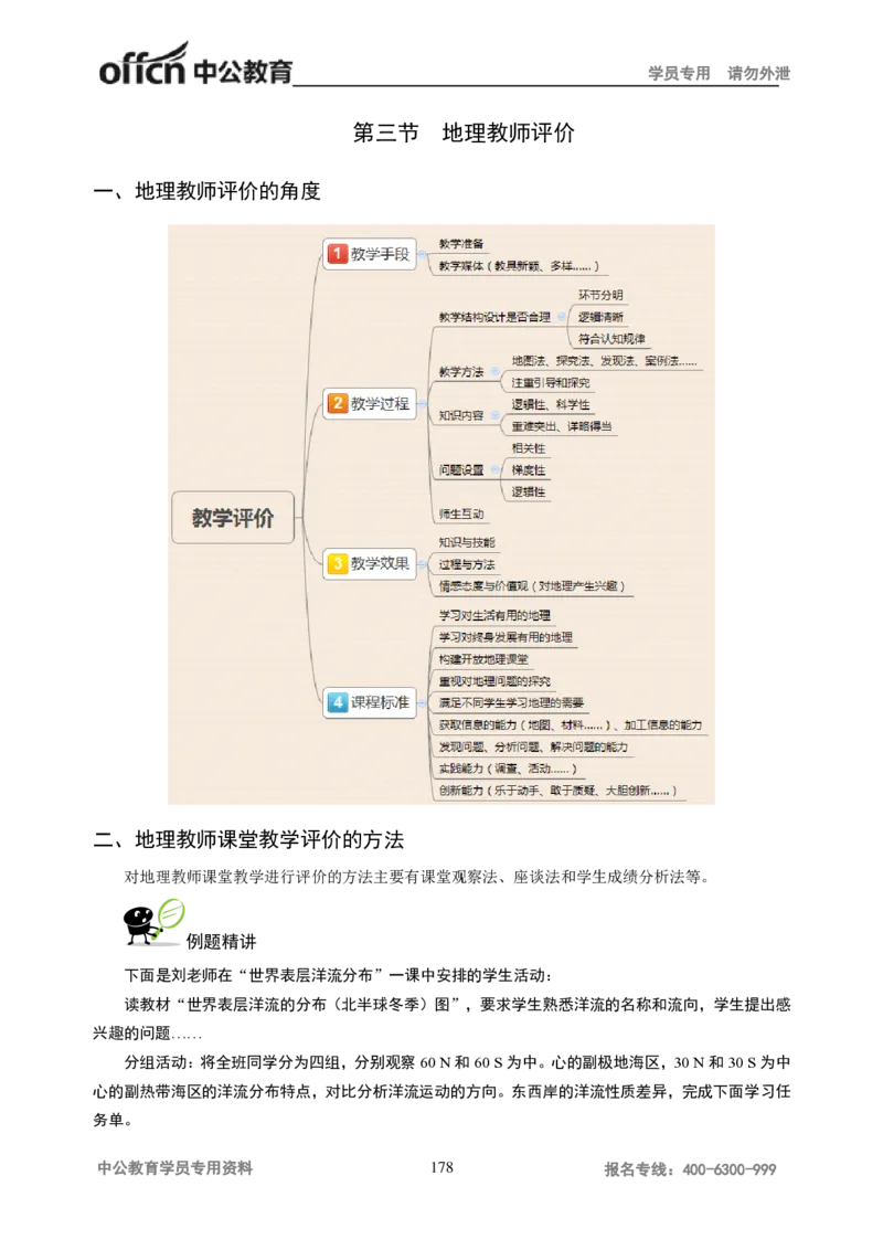 学科知识与教学能力-高中地理讲义183页_教资_33教资笔试历年真题汇总（科一+科二+科三）_科三真题_02高中科三各科电子资料包合集_地理（资料文档）_高中地理