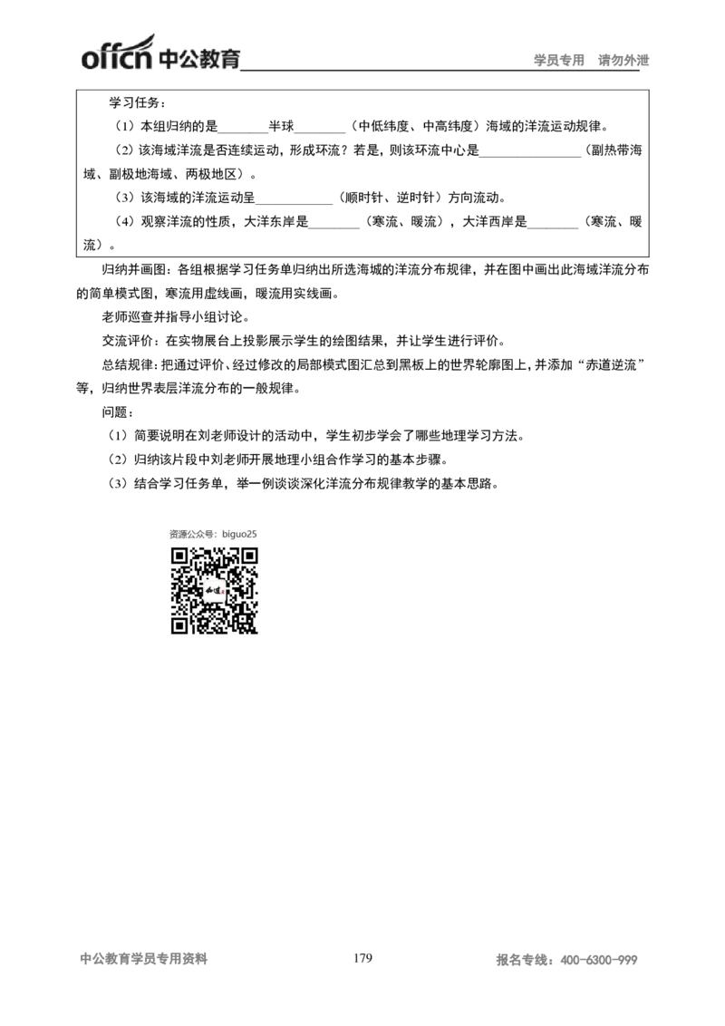 学科知识与教学能力-高中地理讲义183页_教资_33教资笔试历年真题汇总（科一+科二+科三）_科三真题_02高中科三各科电子资料包合集_地理（资料文档）_高中地理