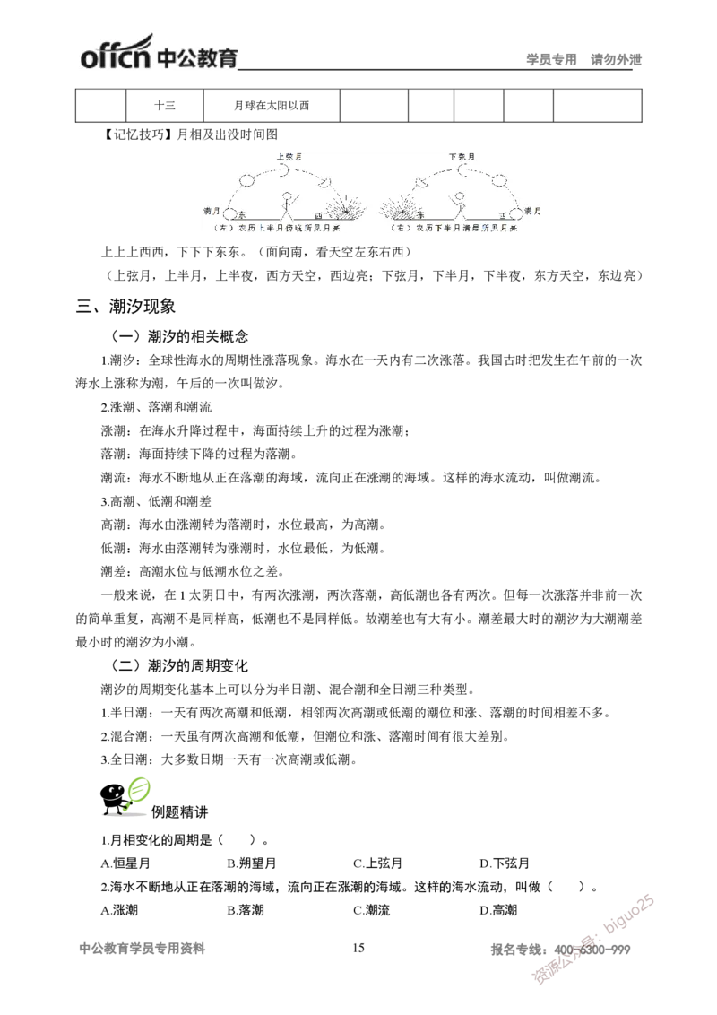 学科知识与教学能力-高中地理讲义183页_教资_33教资笔试历年真题汇总（科一+科二+科三）_科三真题_02高中科三各科电子资料包合集_地理（资料文档）_高中地理