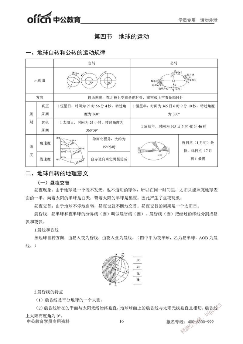 学科知识与教学能力-高中地理讲义183页_教资_33教资笔试历年真题汇总（科一+科二+科三）_科三真题_02高中科三各科电子资料包合集_地理（资料文档）_高中地理