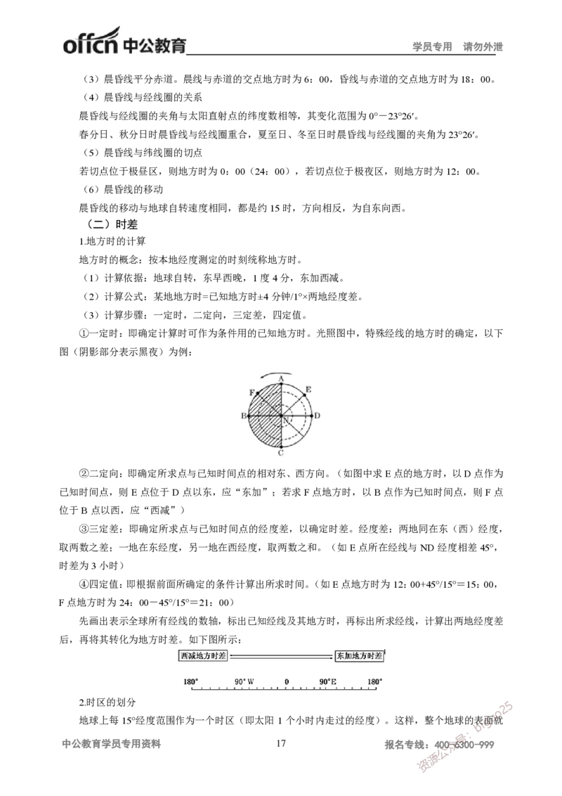 学科知识与教学能力-高中地理讲义183页_教资_33教资笔试历年真题汇总（科一+科二+科三）_科三真题_02高中科三各科电子资料包合集_地理（资料文档）_高中地理