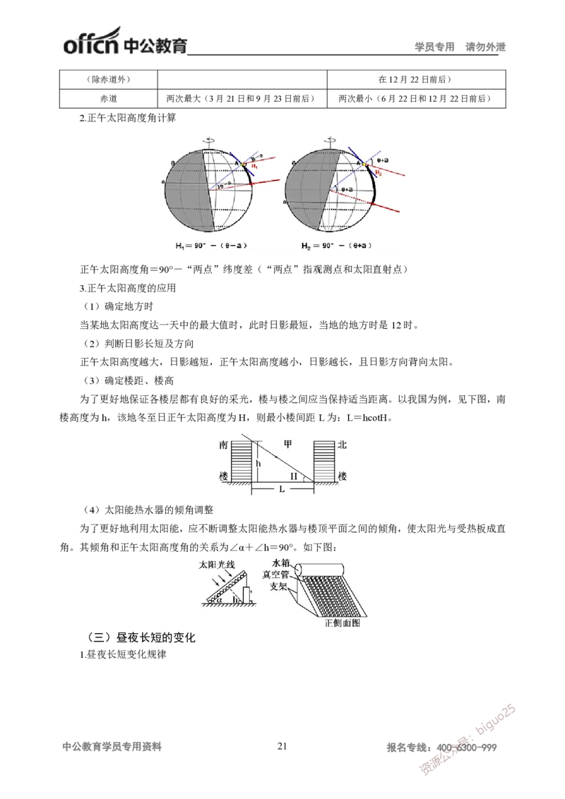 学科知识与教学能力-高中地理讲义183页_教资_33教资笔试历年真题汇总（科一+科二+科三）_科三真题_02高中科三各科电子资料包合集_地理（资料文档）_高中地理