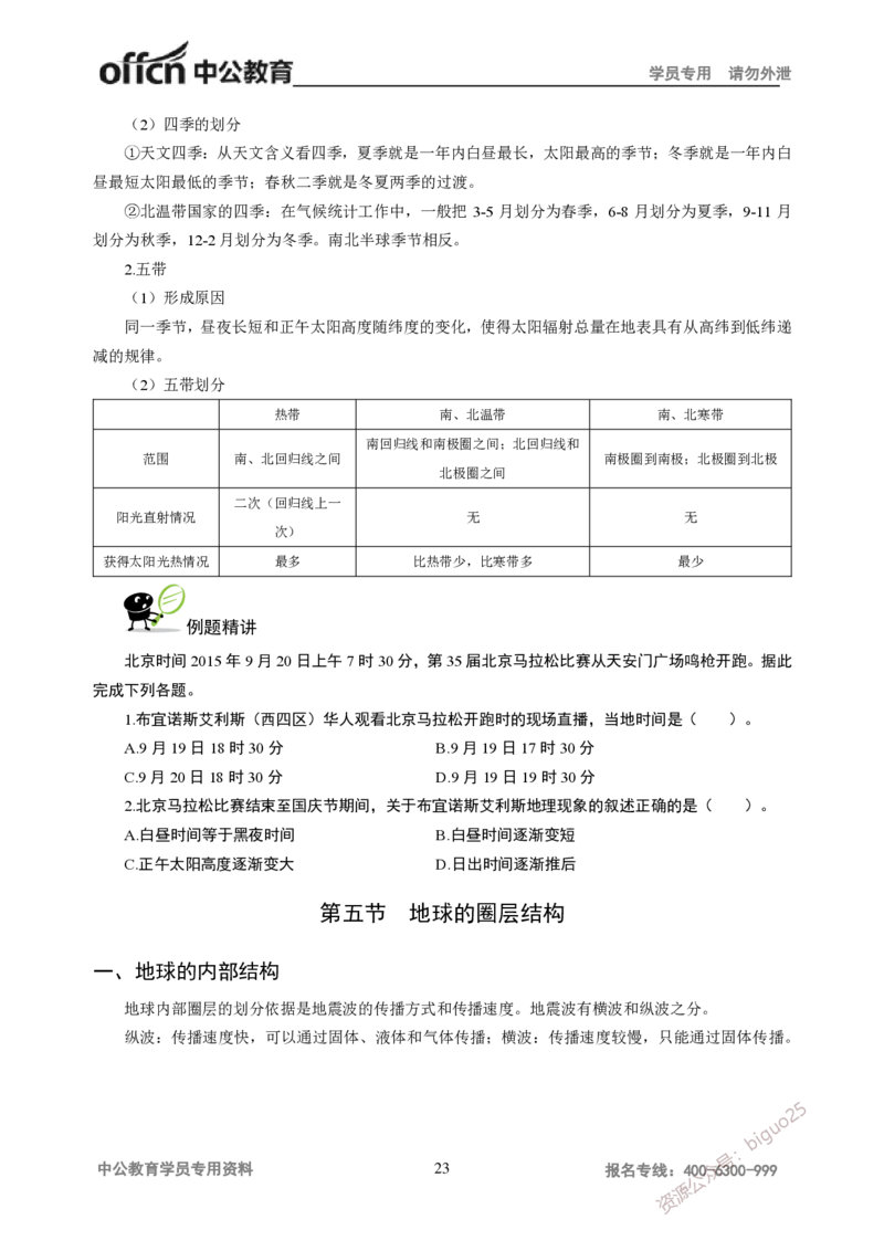 学科知识与教学能力-高中地理讲义183页_教资_33教资笔试历年真题汇总（科一+科二+科三）_科三真题_02高中科三各科电子资料包合集_地理（资料文档）_高中地理