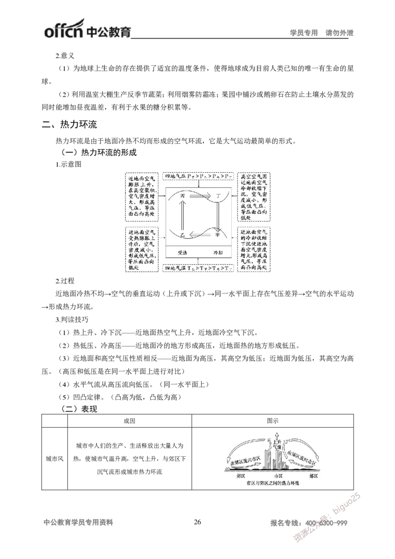 学科知识与教学能力-高中地理讲义183页_教资_33教资笔试历年真题汇总（科一+科二+科三）_科三真题_02高中科三各科电子资料包合集_地理（资料文档）_高中地理